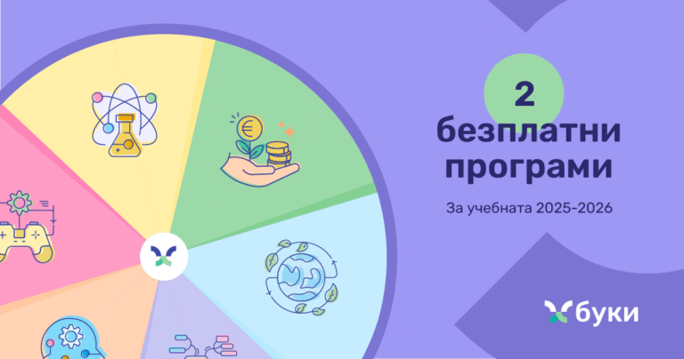 Все повече български училища търсят подходи за обогатяване на учебния процес